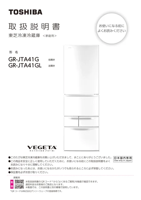 toshiba東芝 GR-JTA41GL